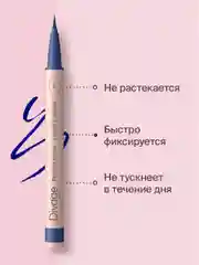 Подводка-фломастер с кистью Divage Perfect Arrow, тон 4