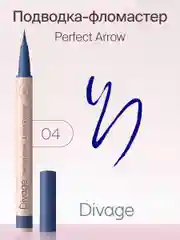 Подводка-фломастер с кистью Divage Perfect Arrow, тон 4