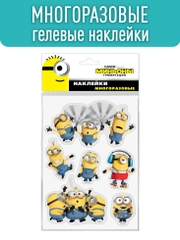 Наклейки гелевые "Миньоны"