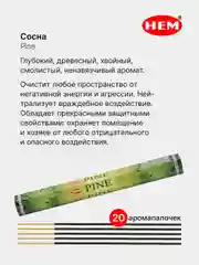 Коричневый индийские благовония HEM, масала, 67 ароматов, 20 аромапалочек в 6-тигранной упаковке, ХЕМ