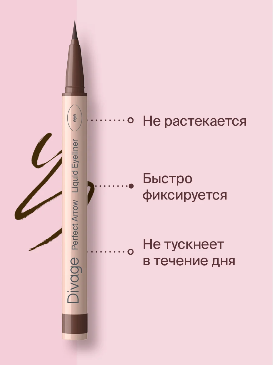 Подводка-фломастер с кистью Divage Perfect Arrow, тон 2