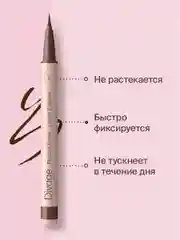Подводка-фломастер с кистью Divage Perfect Arrow, тон 2