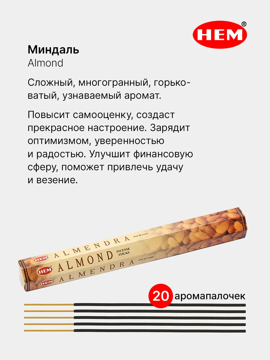 Серый меланж индийские благовония HEM, масала, 67 ароматов, 20 аромапалочек в 6-тигранной упаковке, ХЕМ