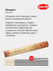 Серый меланж индийские благовония HEM, масала, 67 ароматов, 20 аромапалочек в 6-тигранной упаковке, ХЕМ