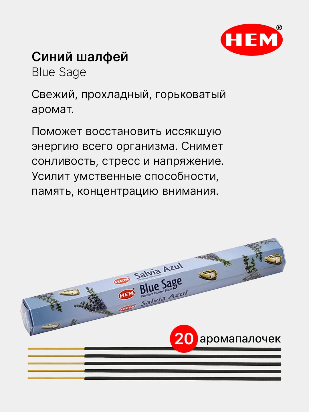 Карамельный индийские благовония HEM, масала, 67 ароматов, 20 аромапалочек в 6-тигранной упаковке, ХЕМ
