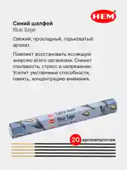 Карамельный индийские благовония HEM, масала, 67 ароматов, 20 аромапалочек в 6-тигранной упаковке, ХЕМ