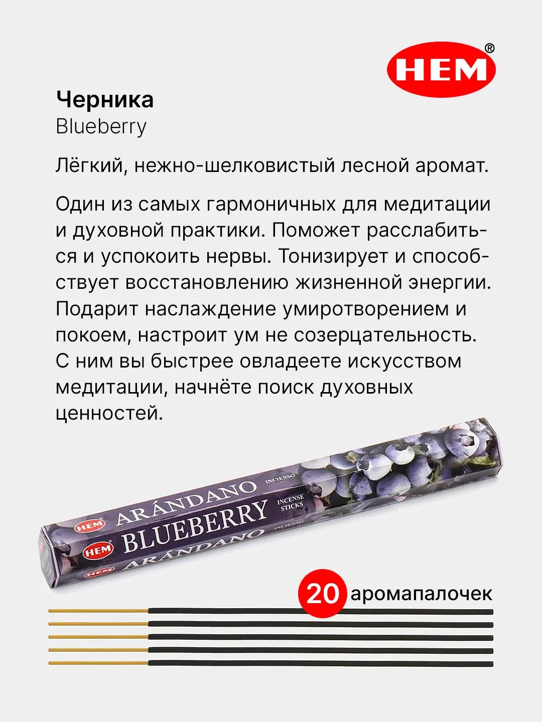 Коралловый меланж индийские благовония HEM, масала, 67 ароматов, 20 аромапалочек в 6-тигранной упаковке, ХЕМ