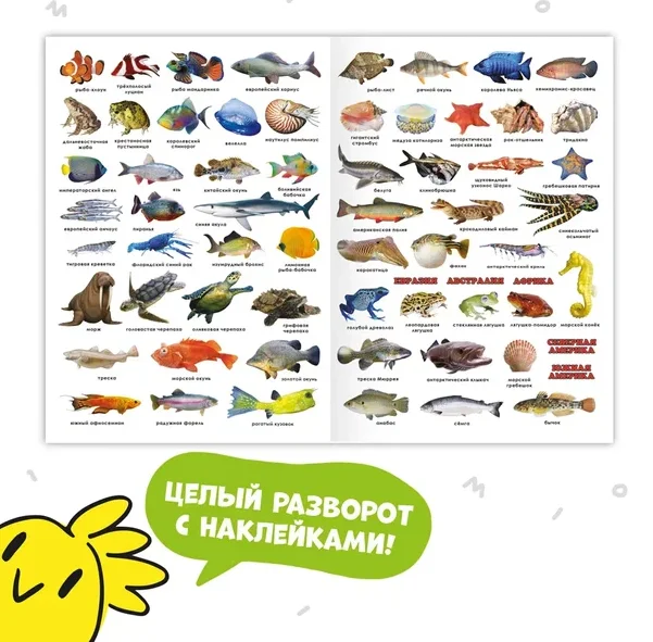 Атлас мира ГЕОДОМ "Обитатели рек, морей и океанов", с наклейками, 16 страниц