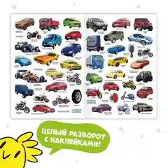 Атлас мира ГЕОДОМ "Автомобили", с наклейками, 16 страниц