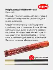 Кораллово-розовый индийские благовония HEM, масала, 67 ароматов, 20 аромапалочек в 6-тигранной упаковке, ХЕМ