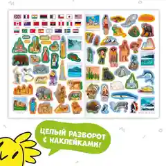 Атлас мира ГЕОДОМ "Наша планета", с наклейками, 16 страниц