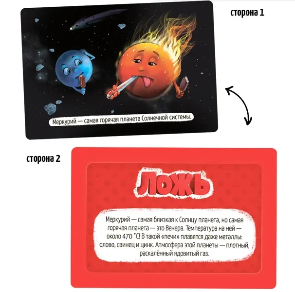 Игра карточная ГЕОДОМ Правда-ложь "Космос", 60 карточек