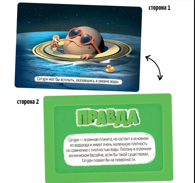 Игра карточная ГЕОДОМ Правда-ложь "Космос", 60 карточек