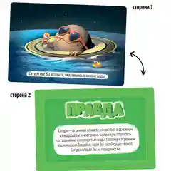 Игра карточная ГЕОДОМ Правда-ложь "Космос", 60 карточек