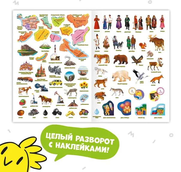 Атлас ГЕОДОМ "Наша Родина - Россия", с наклейками , 16 страниц