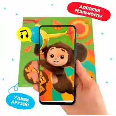 Головоломка ГЕОДОМ Чебурашка, с дополненной реальностью, 80 деталей
