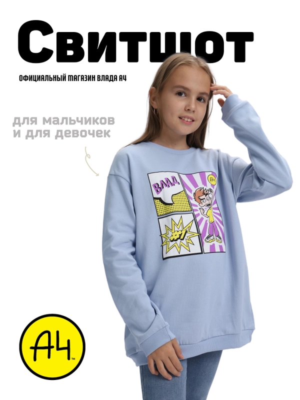 Свитшот мерч Влад A4 оверсайз с принтом