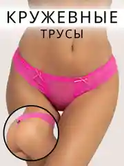Фуксия трусы-стринги женские, кружевные