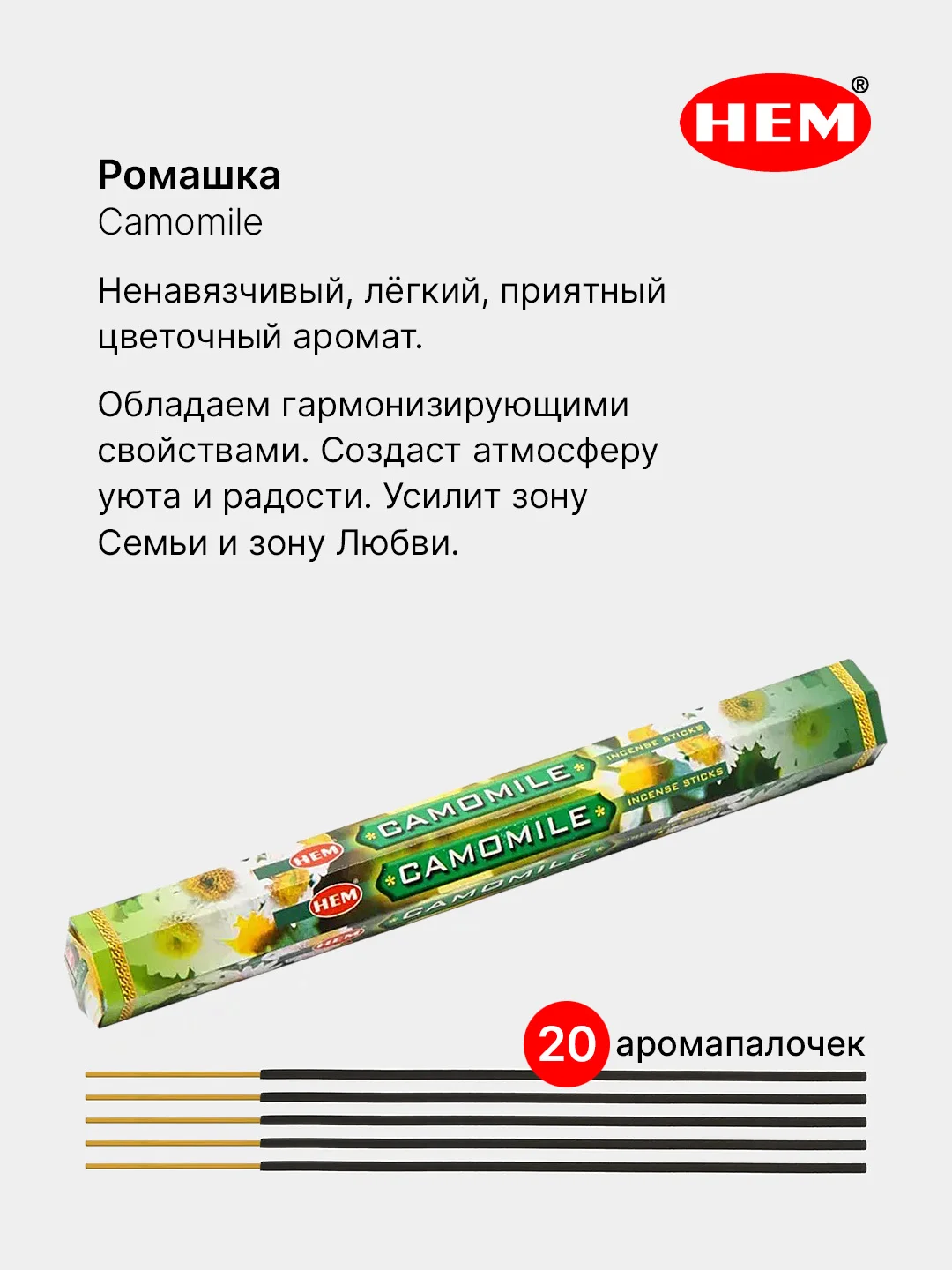 Кремовый индийские благовония HEM, масала, 67 ароматов, 20 аромапалочек в 6-тигранной упаковке, ХЕМ