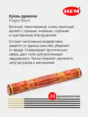 Оранжевый индийские благовония HEM, масала, 67 ароматов, 20 аромапалочек в 6-тигранной упаковке, ХЕМ