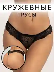 Черный трусы-стринги женские, кружевные