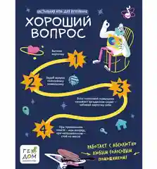 Игра настольная  ГЕОДОМ "Хороший вопрос", с голосовым помощником