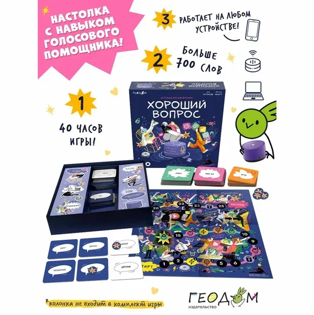 Игра настольная ГЕОДОМ "Хороший вопрос", с голосовым помощником