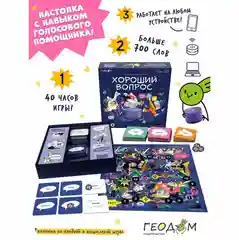 Игра настольная  ГЕОДОМ "Хороший вопрос", с голосовым помощником