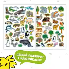 Атлас мира с наклейками ГЕОДОМ "Животные и растения", 16 страниц