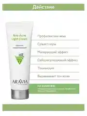 Крем-гель корректирующий, для жирной и проблемной кожи, 50 мл, ARAVIA (АРАВИА)