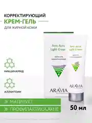 Крем-гель корректирующий, для жирной и проблемной кожи, 50 мл, ARAVIA (АРАВИА)