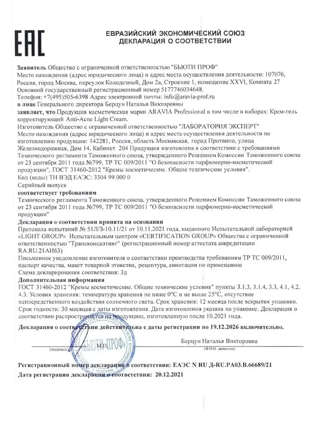Крем-гель корректирующий, для жирной и проблемной кожи, 50 мл, ARAVIA (АРАВИА)