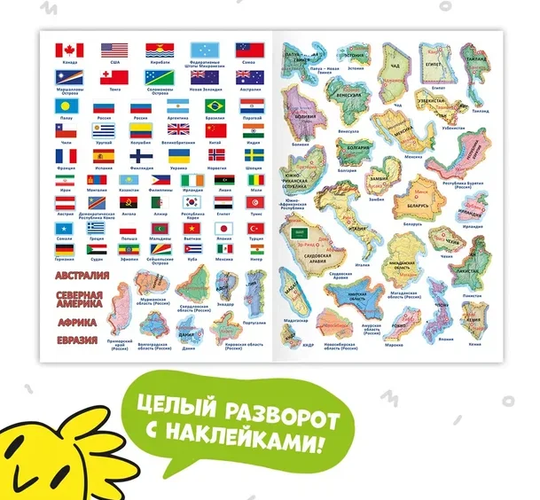 Атлас мира с наклейками ГЕОДОМ "Страны и флаги", 16 страниц