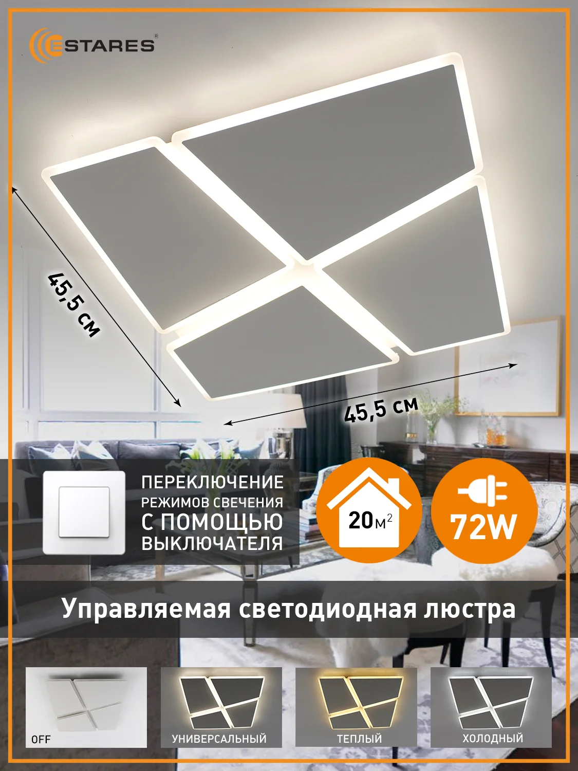 Белый управляемая потолочная светодиодная люстра без пульта Estares Aero 72W ON/OFF ,до 20 кв.м