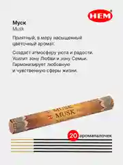 Светло-коричневый индийские благовония HEM, масала, 67 ароматов, 20 аромапалочек в 6-тигранной упаковке, ХЕМ