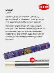Светло-оранжевый индийские благовония HEM, масала, 67 ароматов, 20 аромапалочек в 6-тигранной упаковке, ХЕМ