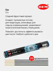 Светло-синий индийские благовония HEM, масала, 67 ароматов, 20 аромапалочек в 6-тигранной упаковке, ХЕМ