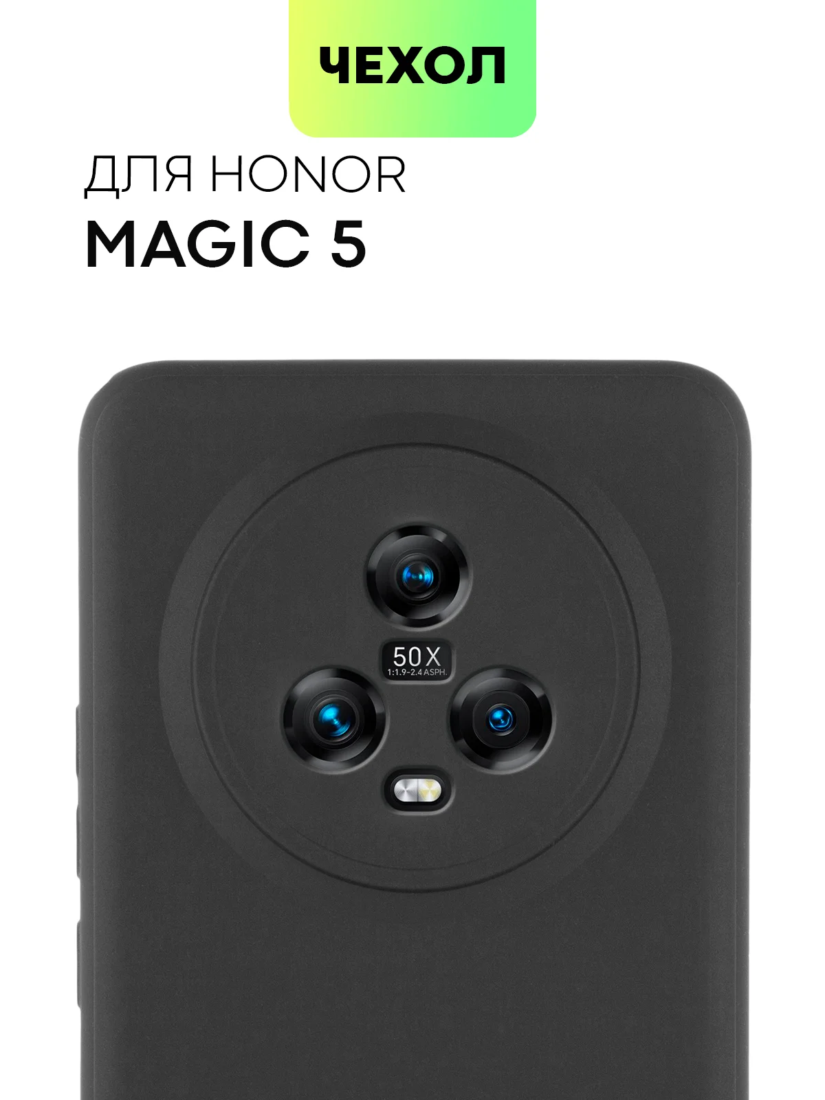 Черный чехол для Honor Magic 5 силиконовый BROSCORP матовый, тонкий, бортик-защита вокруг камер
