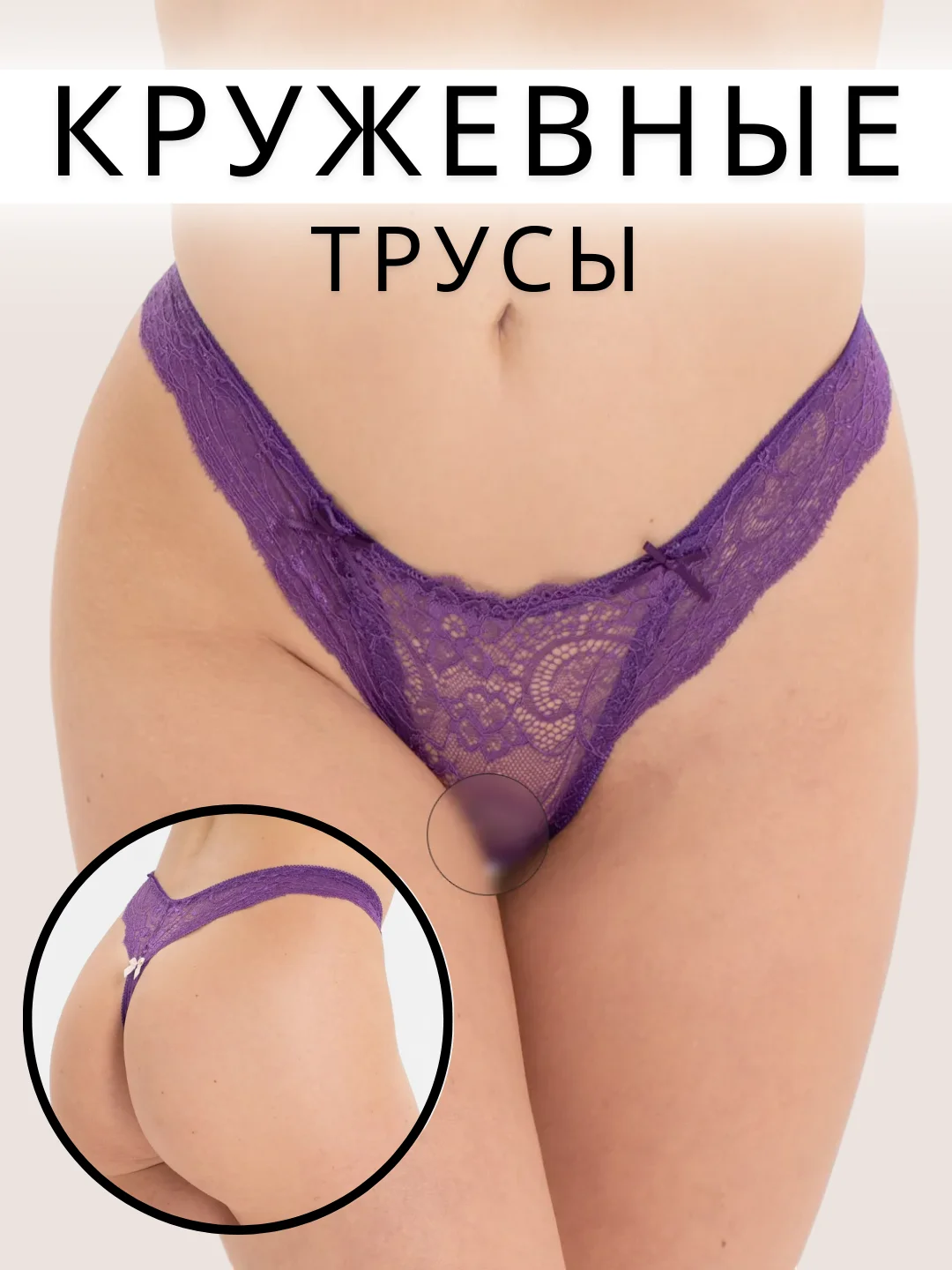 Фиолетовый трусы-стринги женские, кружевные