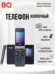 Синий телефон BQ 2446 Dream Duo, раскладной, кнопочный, 2 SIM