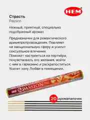 Алый индийские благовония HEM, масала, 67 ароматов, 20 аромапалочек в 6-тигранной упаковке, ХЕМ
