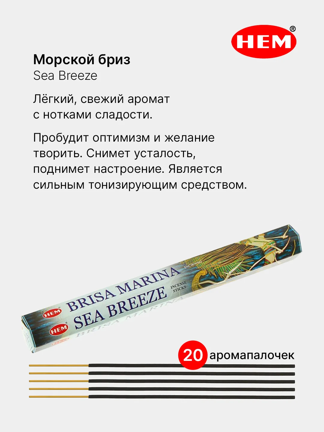 Синий меланж индийские благовония HEM, масала, 67 ароматов, 20 аромапалочек в 6-тигранной упаковке, ХЕМ