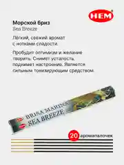 Синий меланж индийские благовония HEM, масала, 67 ароматов, 20 аромапалочек в 6-тигранной упаковке, ХЕМ