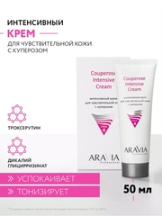 Интенсивный крем для чувствительной кожи с куперозом, 50 мл АРАВИЯ ARAVIA