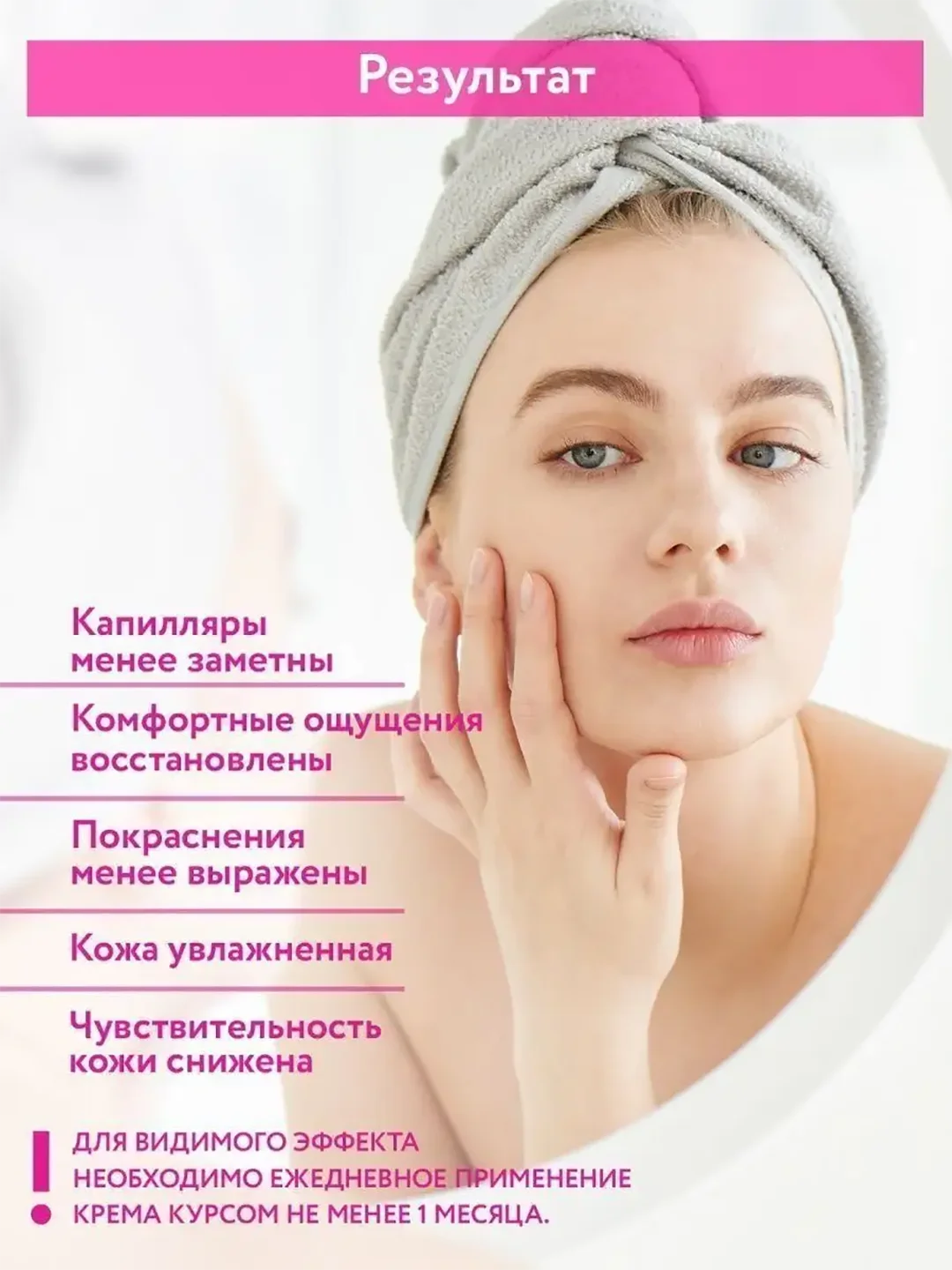 Интенсивный крем для чувствительной кожи с куперозом, 50 мл АРАВИЯ ARAVIA