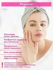 Интенсивный крем для чувствительной кожи с куперозом, 50 мл АРАВИЯ ARAVIA