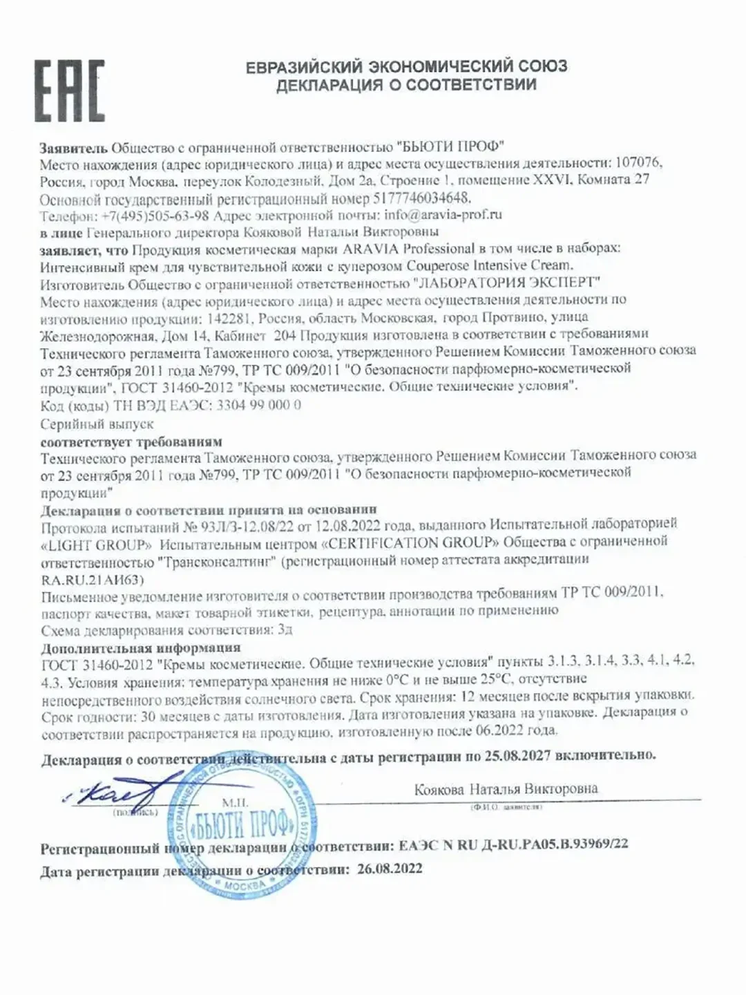 Интенсивный крем для чувствительной кожи с куперозом, 50 мл АРАВИЯ ARAVIA