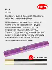 Аметистовый индийские благовония HEM, масала, 67 ароматов, 20 аромапалочек в 6-тигранной упаковке, ХЕМ