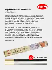 Белый индийские благовония HEM, масала, 67 ароматов, 20 аромапалочек в 6-тигранной упаковке, ХЕМ