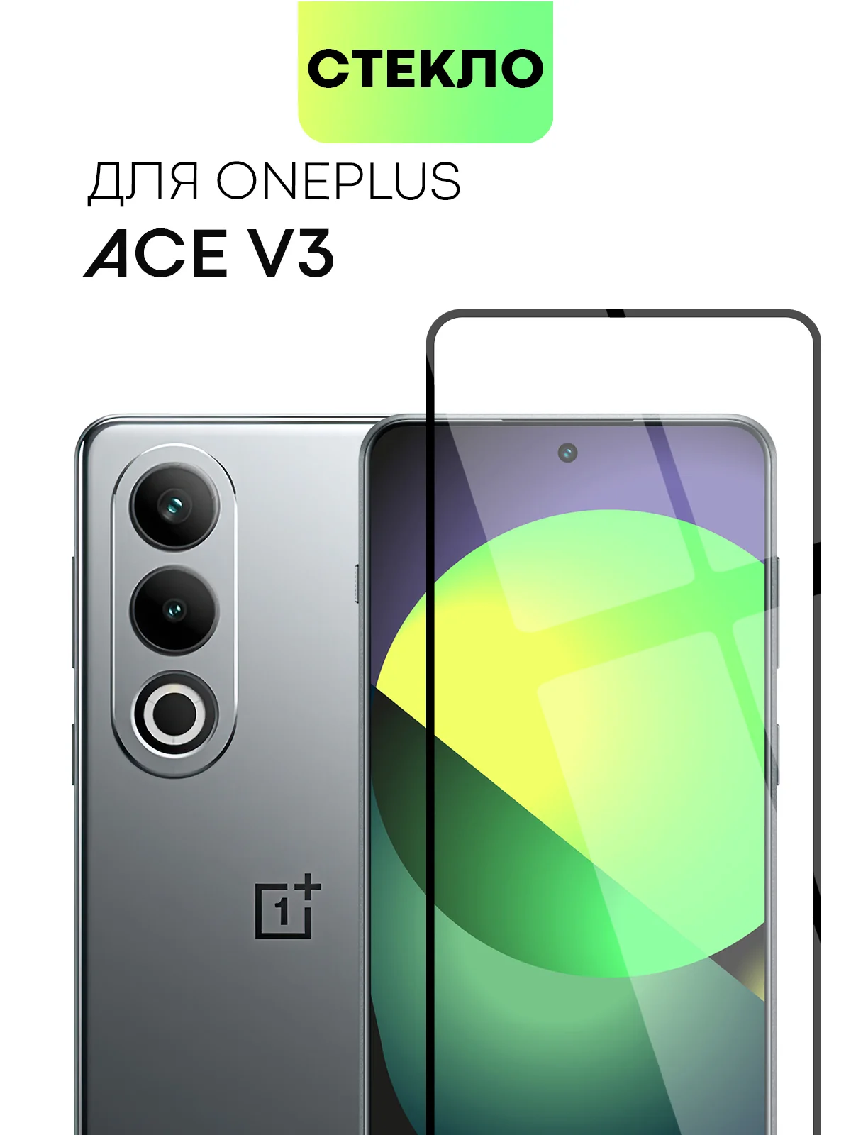 Прозрачный 1-2 шт стекло для OnePlus Ace 3V защитное BROSCORP с олеофобным покрытием и черной рамкой